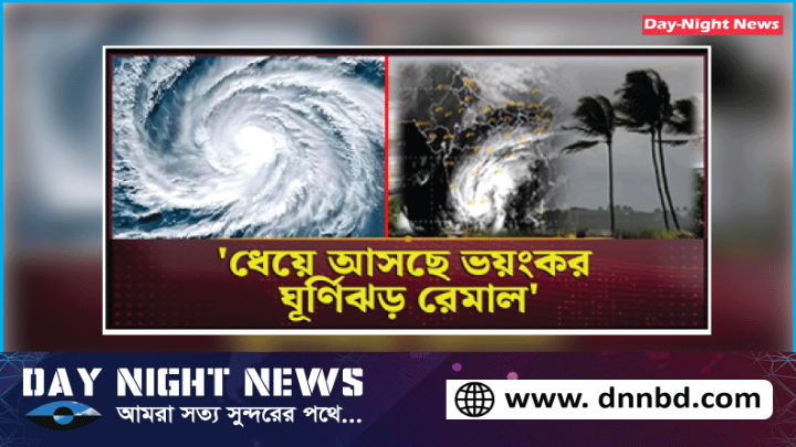 রাজধানীসহ ৭ জেলায় অন্তত ১৬ জনের প্রাণহানি ঘটেছে: ঘূর্ণিঝড় ‘রেমাল’